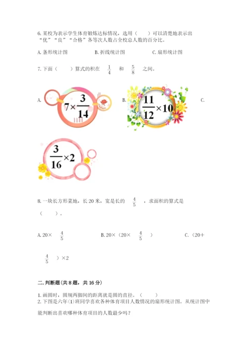 小学数学六年级上册期末卷及完整答案（历年真题）.docx