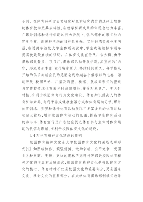 大学体育对校园体育文化建设的影响论文.docx