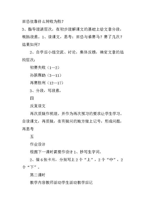 北师大版语文三年级下册第五单元《智慧》教学设计