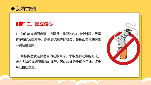 吸烟有害健康世界无烟日通用PPT模版