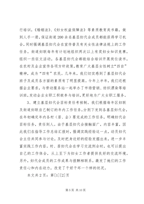 切实加强对街道基层妇代会工作的指导(1).docx