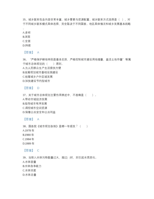 2022年中国注册城乡规划师之城乡规划原理自测提分题库有答案.docx