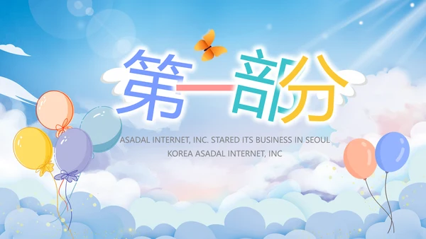 蓝色天空毕业典礼通用动态PPT