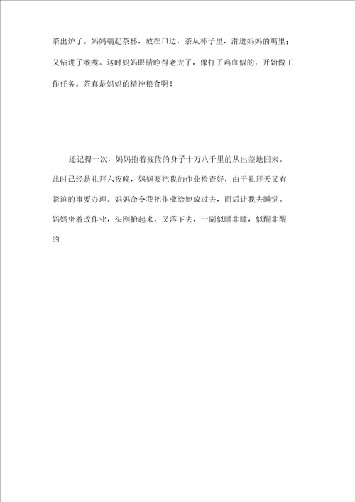 爱喝茶的妈妈作文