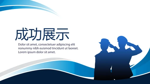 蓝色大气公安警察主题动态PPT
