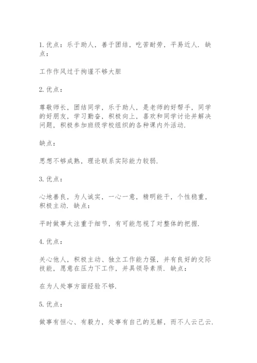领导干部个人自我评价范文三篇.docx