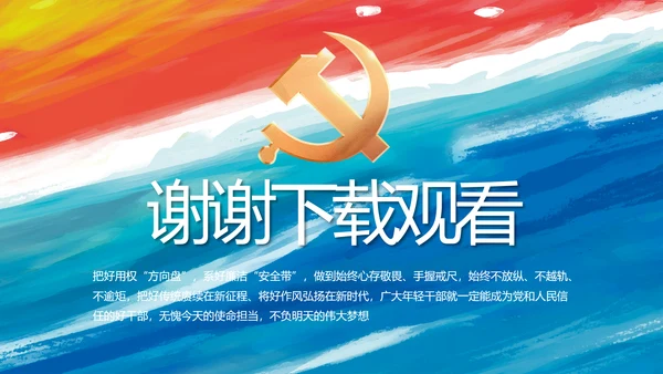 党建党支部年终工作总结汇报PPT党课