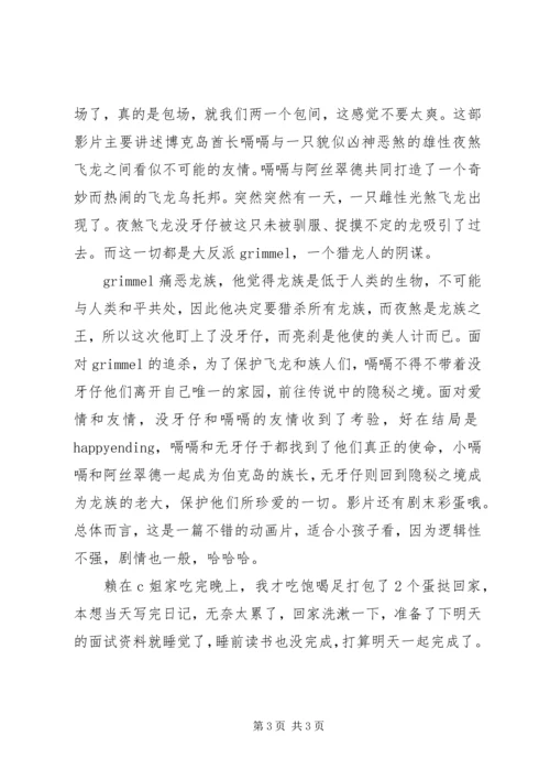 驯龙高手3观后感1500字.docx