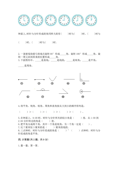 北京版四年级上册数学第四单元 线与角 测试卷及参考答案1套.docx