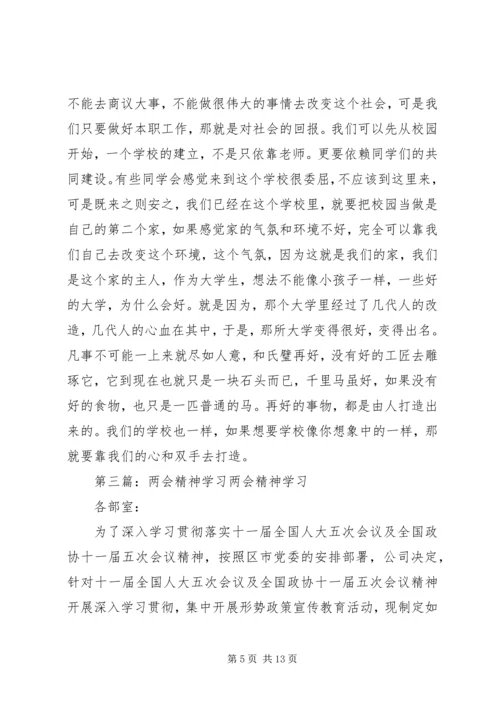 学习两会精神演讲稿_1.docx