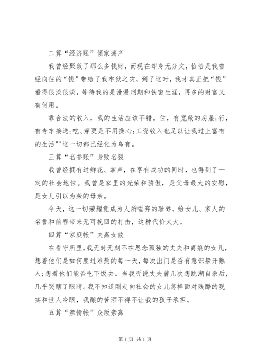 观看廉政警示教育片心得体会_2.docx