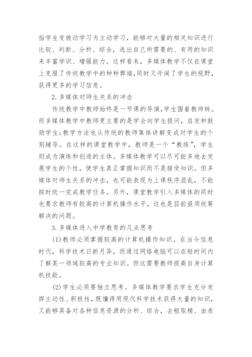 中学教师论文范文.docx