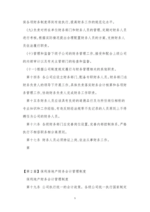 保利管理制度9篇.docx