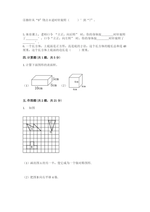 人教版数学五年级下册期末测试卷带答案（培优a卷）.docx