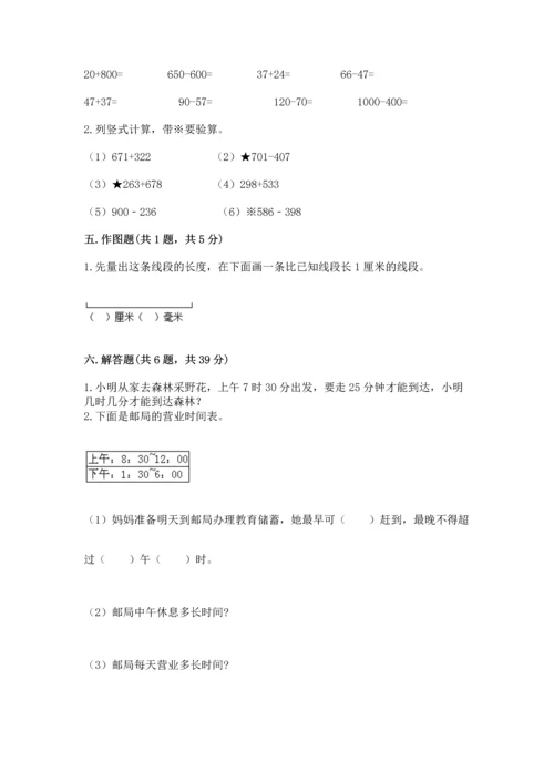 小学三年级上册数学期中测试卷（满分必刷）.docx