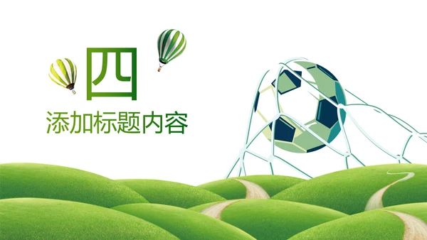 绿色动感少儿足球运动足球训练世界杯PPT