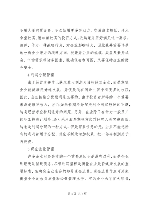 对企业党员发展工作中有关问题的思考 (2).docx