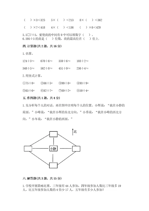 小学数学三年级下册期中测试卷含完整答案（典优）