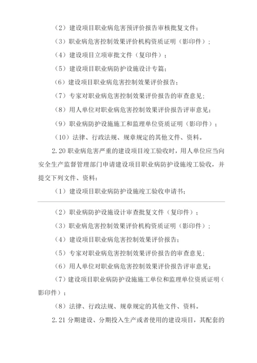 公司建设项目职业卫生“三同时”管理制度.docx