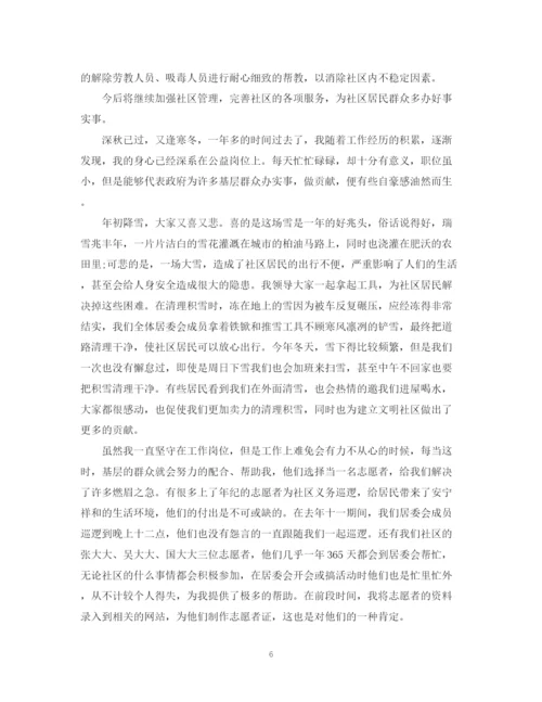 精编之有关于社区工作人员年终工作总结模板.docx