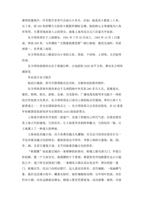 有关工程的实习报告汇总五篇.docx