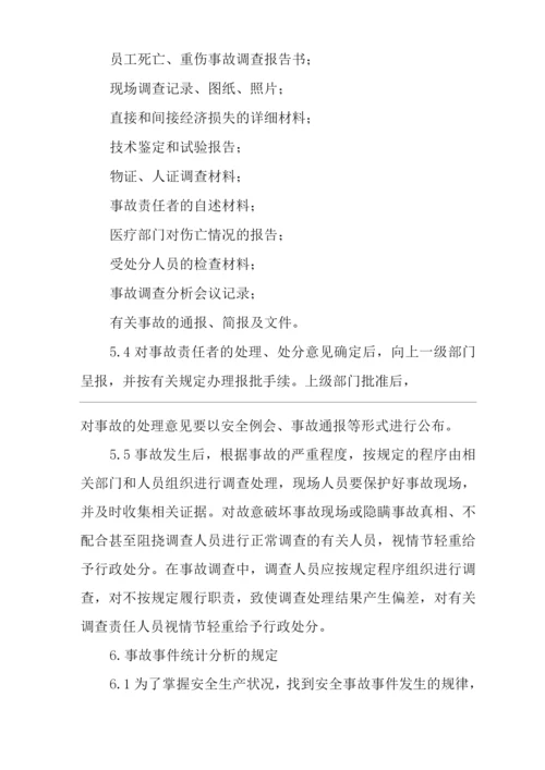 公司事故管理制度.docx