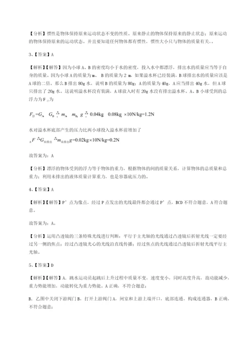 专题对点练习北京市育英中学物理八年级下册期末考试章节训练试卷（附答案详解）.docx