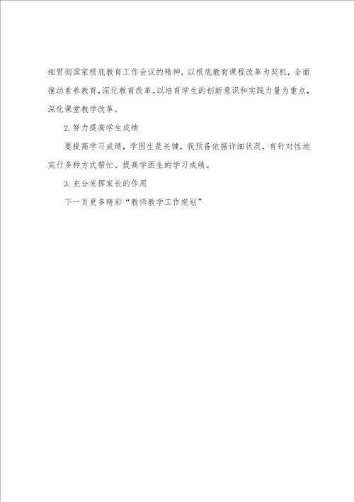 2023年教师教学工作计划