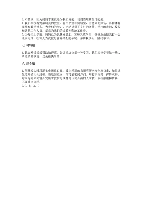 部编版三年级上册道德与法治期末测试卷附参考答案【b卷】.docx