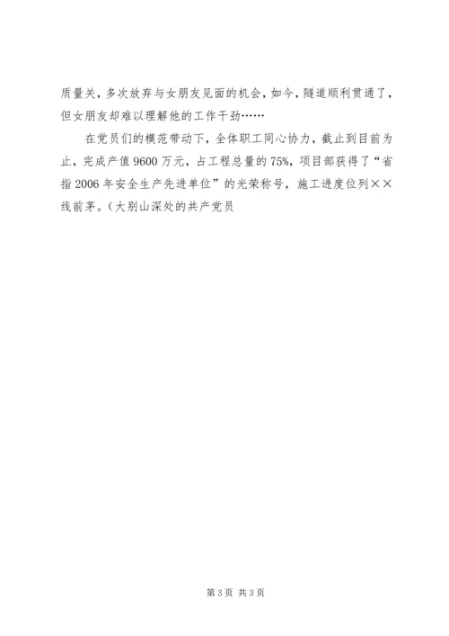 建筑企业先进党支部事迹材料 (5).docx