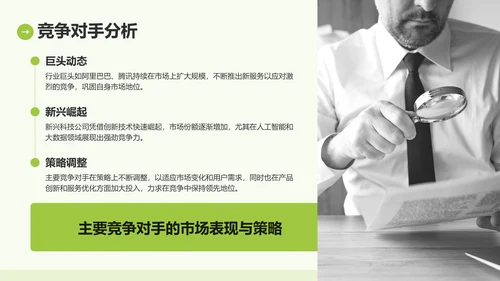 绿色商务风IT互联网季度汇报PPT模板
