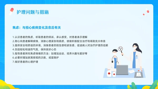 蓝色插画低血糖患者护理查房PPT模板宣传PPT动态PPT