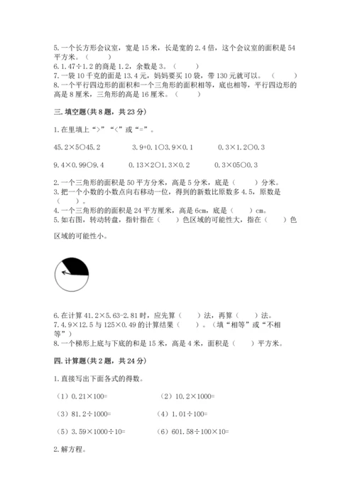 小学五年级上册数学期末考试试卷带答案（最新）.docx