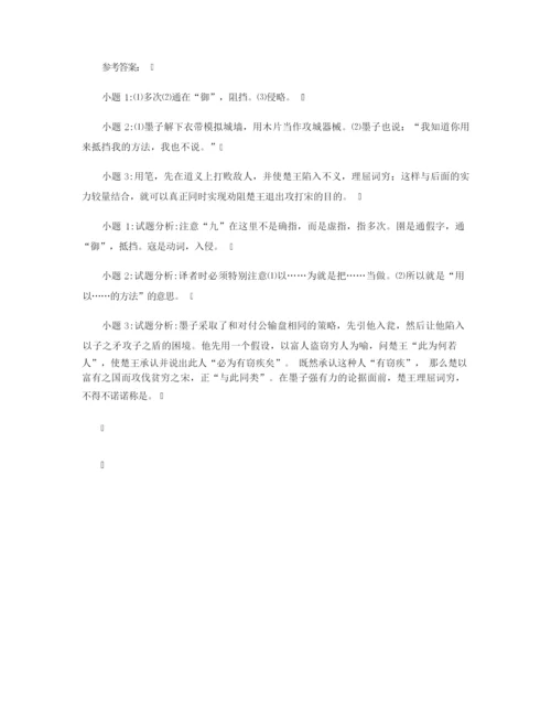 【现代文阅读】《公输》阅读答案.docx