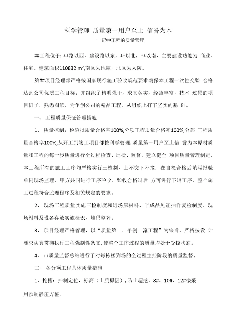 某综合小区工程质量管理