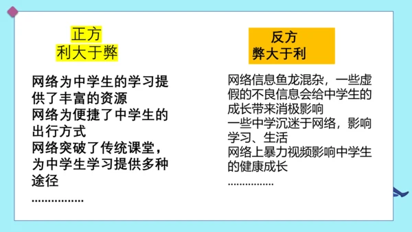 2.2合理利用网络 课件(共25张PPT)