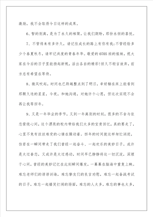 四年大学生活毕业感言