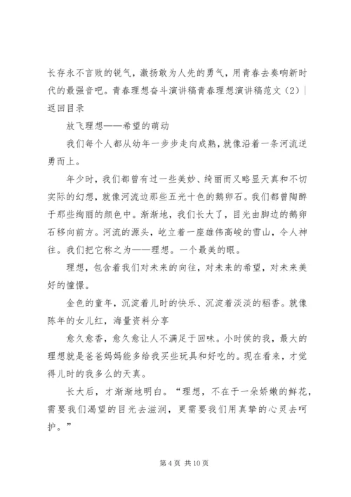 关于青春理想的演讲稿 (2).docx