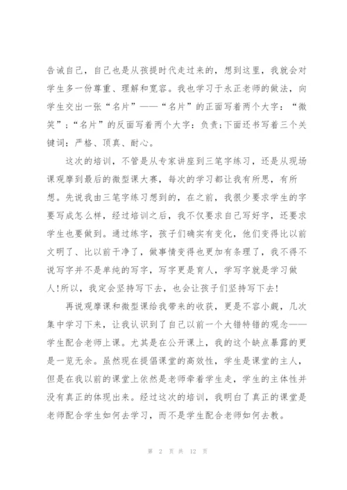 青年教师培训心得体会2022.docx