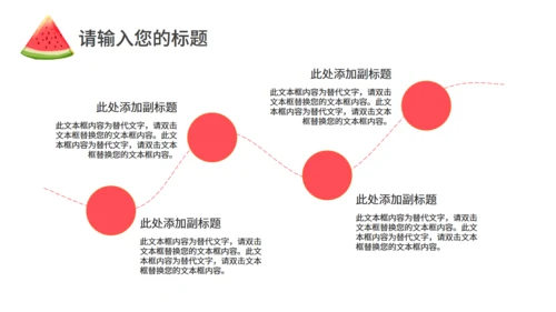 夏日炎炎冰镇西瓜大暑节气通用PPT模板