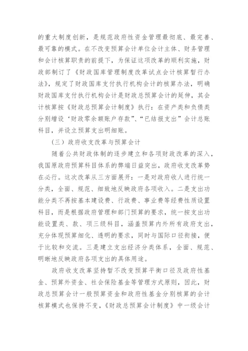 会计制度论文最新精编.docx