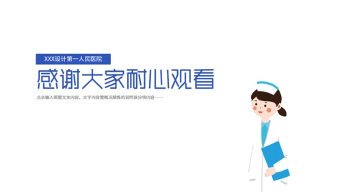 医护常识知识培训课件医生专用通用PPT模板