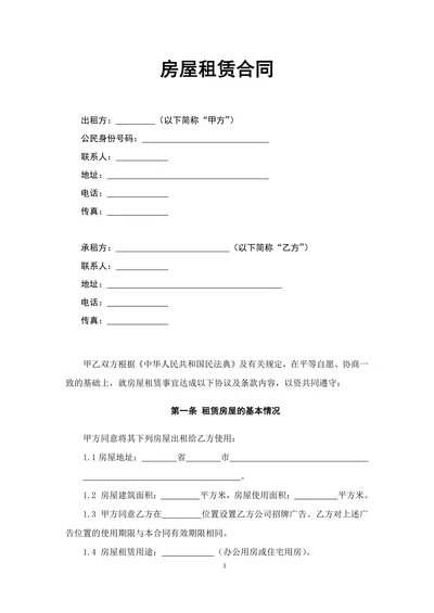 写字楼房屋租赁合同