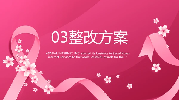 粉色唯美关爱女性健康讲座PPT