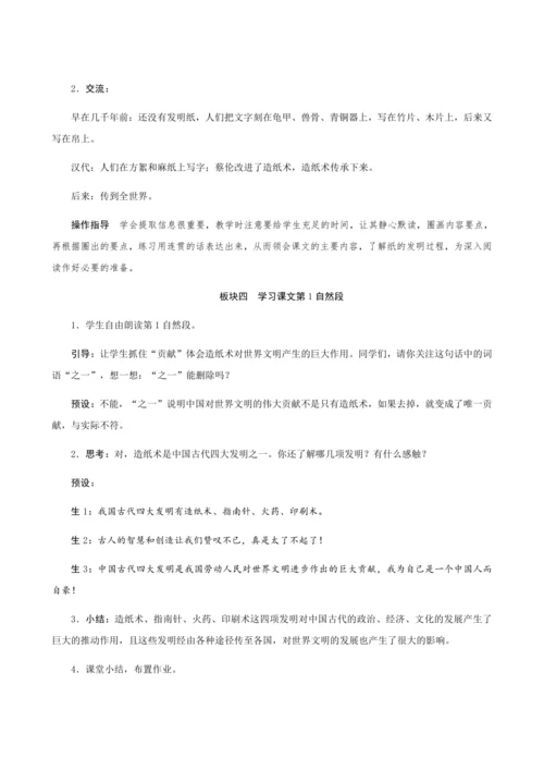 10《纸的发明》（创新教案+课堂活动卡+课前预学案）