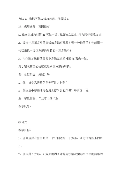 北师大版小学三年级上册数学全册教案3