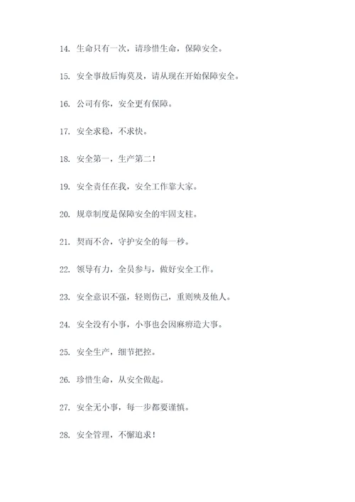 焙烧车间安全宣传标语