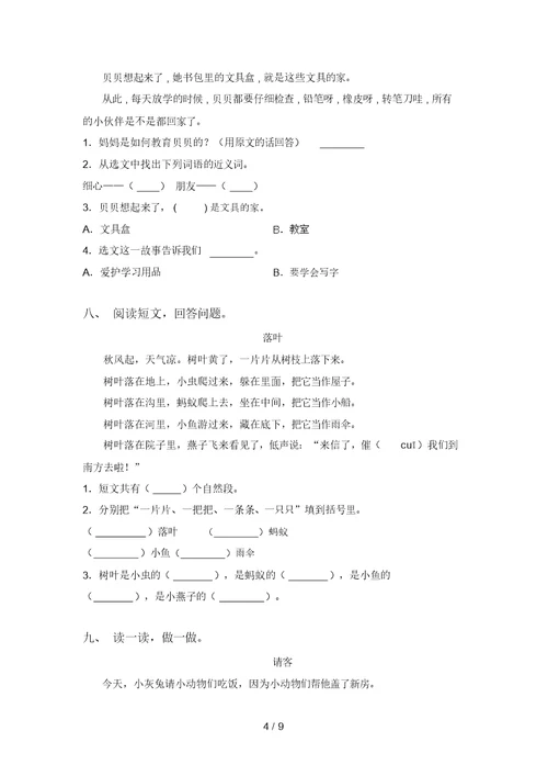 一年级2021年语文上学期阅读理解专项真题语文S版