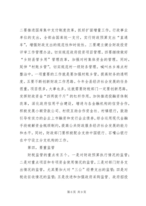 县委书记在全县财税工作会议上的讲话 (10).docx