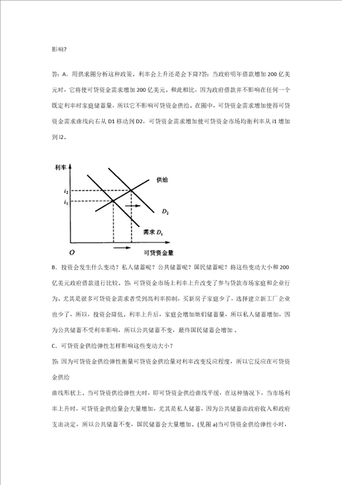 曼昆版经济学原理宏观经济学分册第七版课后题及答案样稿